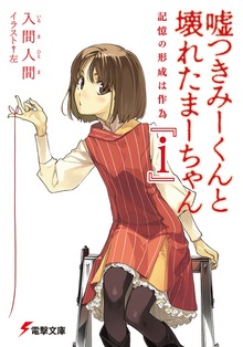 Cover image for Lying Mii-Kun And Broken Maa-Chan V7_5