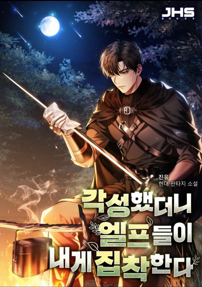 Cover for When I Awakened, the Elves Were Obsessed with Me